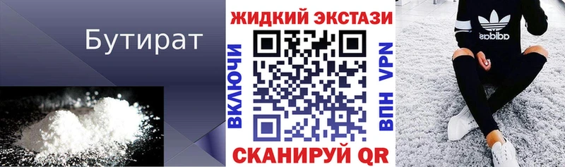 БУТИРАТ 99%  как найти закладки  Чулым 